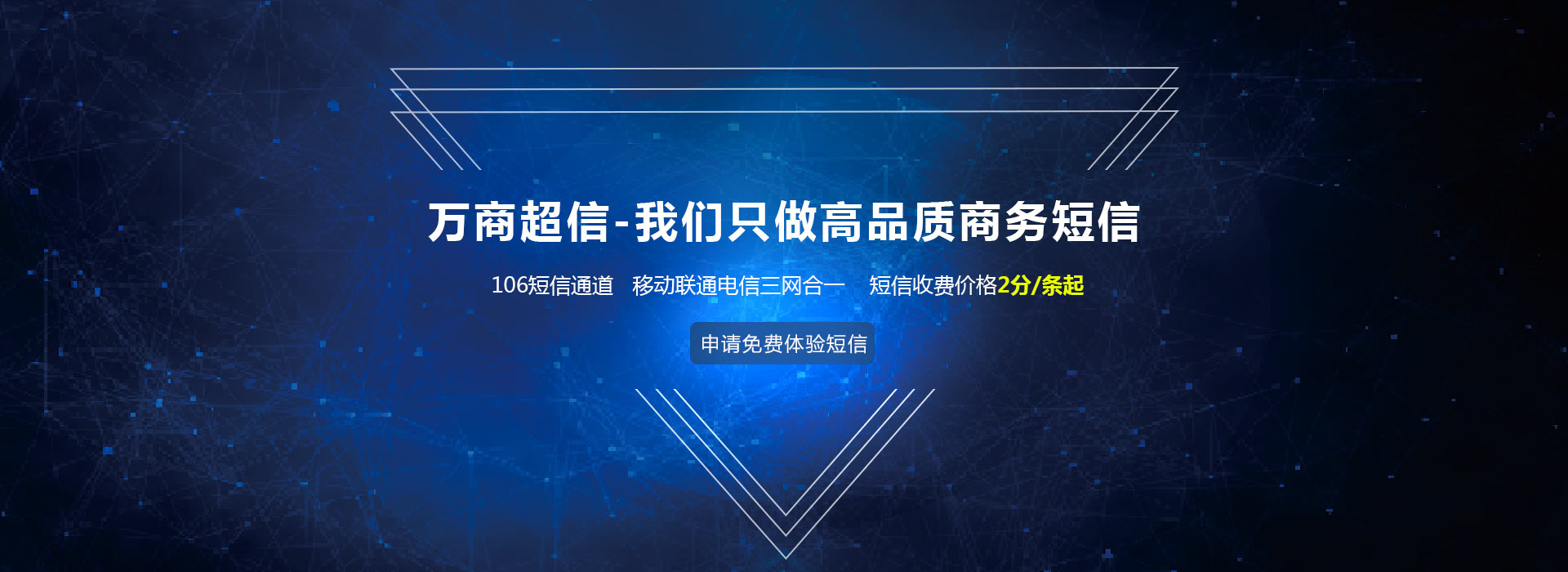 創(chuàng)勝短信平臺(tái)首頁(yè)banner