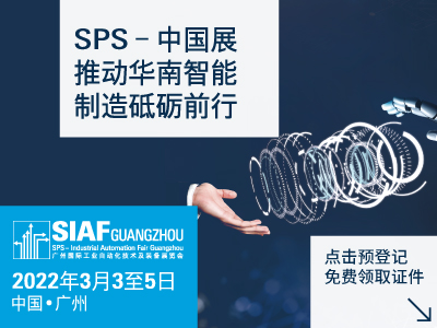2022 SIAF廣州國際工業自動化技術及裝備展覽會