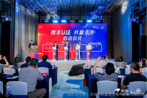 航嘉攜手中國(guó)質(zhì)量認(rèn)證中心、京東及行業(yè)友商共推CQC電源能效認(rèn)證標(biāo)準(zhǔn)