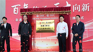 智算筑基開(kāi)新局 產(chǎn)互亮出新名片 ——聯(lián)通（青海）產(chǎn)業(yè)互聯(lián)網(wǎng)有限公司成立，助力數(shù)字青海高質(zhì)量發(fā)展