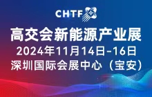第二十六屆中國(guó)國(guó)際高新技術(shù)成果交易會(huì)