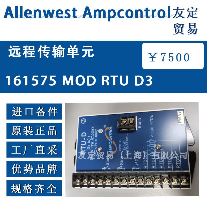 英國(guó)Allenwest 161575 MOD RTU D3 遠(yuǎn)程傳輸單元