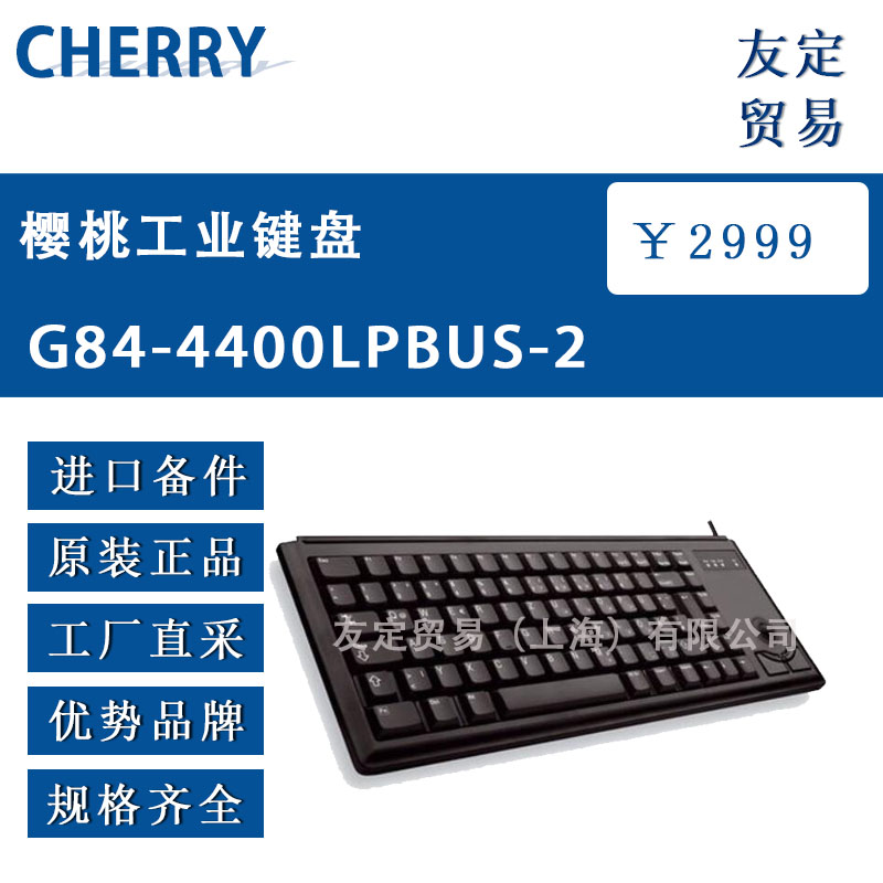 德國CHERRY  G84-4400-LPBUS-2 PS/2BLACK櫻桃工業鍵盤