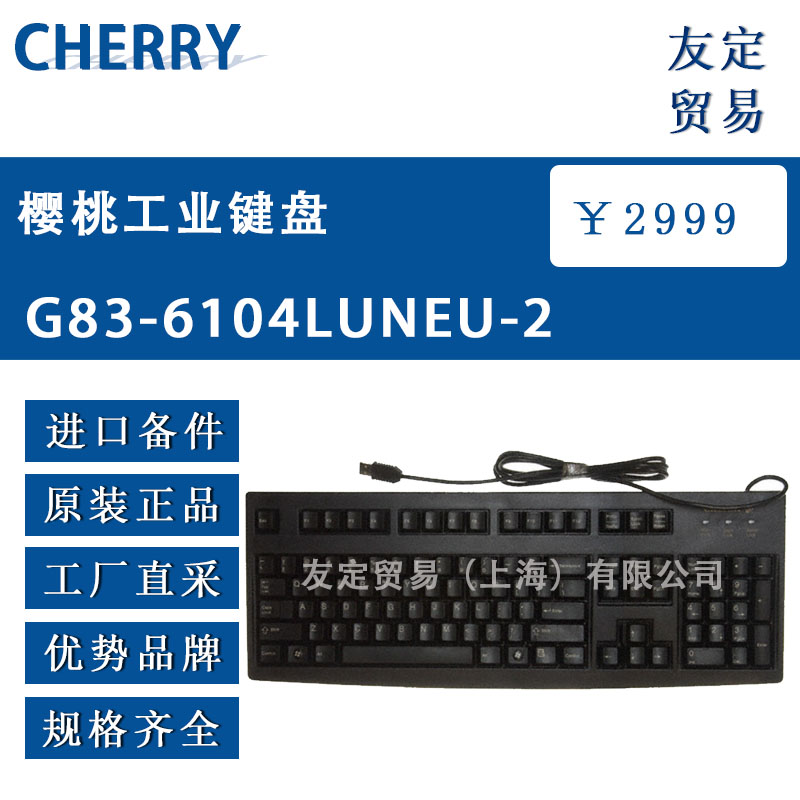 德國Cherry G83-6104LUNEU-0櫻桃工業鍵盤