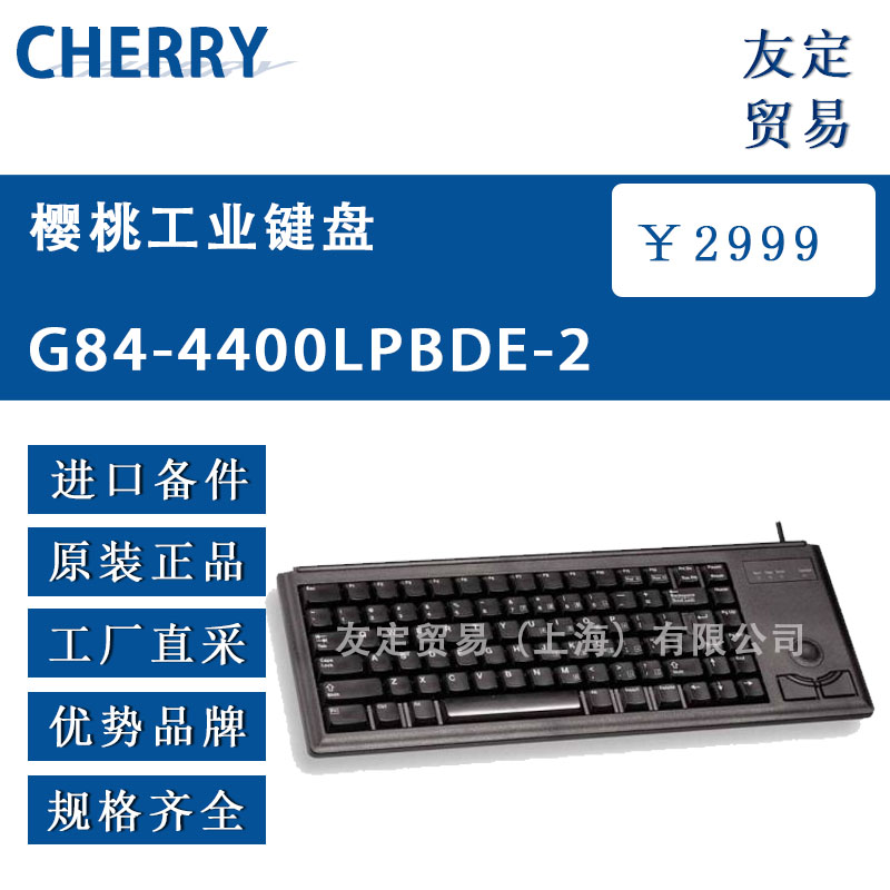 德國Cherry  G84-4400LPBDE-2櫻桃工業鍵盤