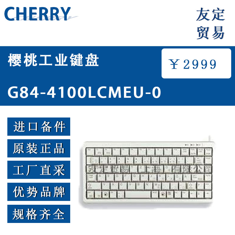德國Cherry   G84-4400LPBDE-2櫻桃工業鍵盤