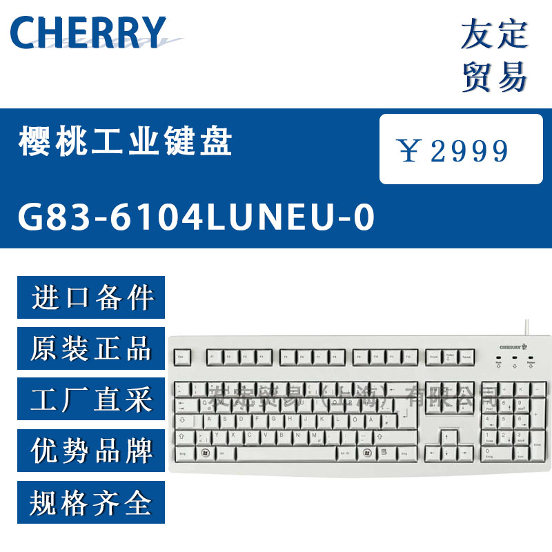 德國Cherry  G84-4100LCMEU-0櫻桃工業鍵盤