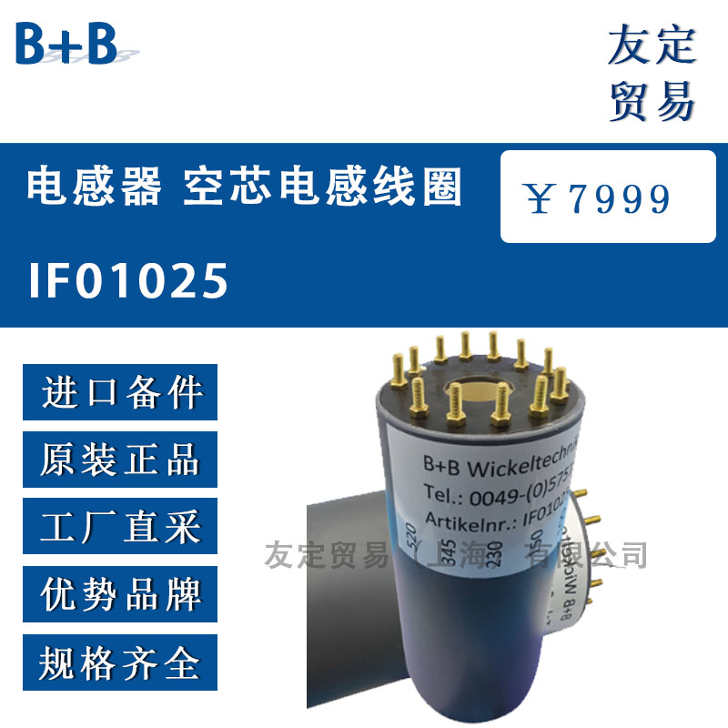 德國B+B  IF01025電感器 空芯電感線圈