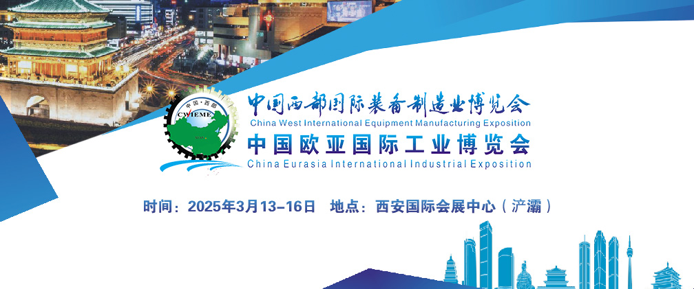 2025?年西部工業(yè)智能聯(lián)合展區(qū)