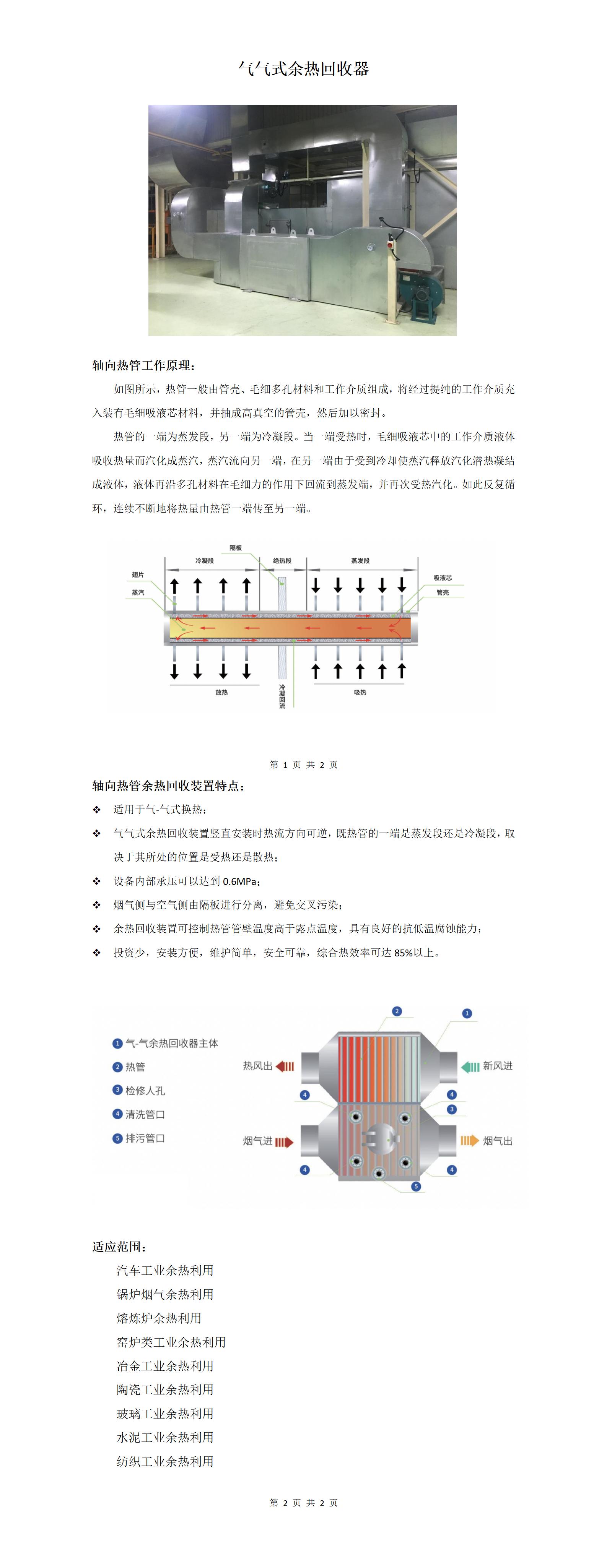 氣氣式余熱回收器
