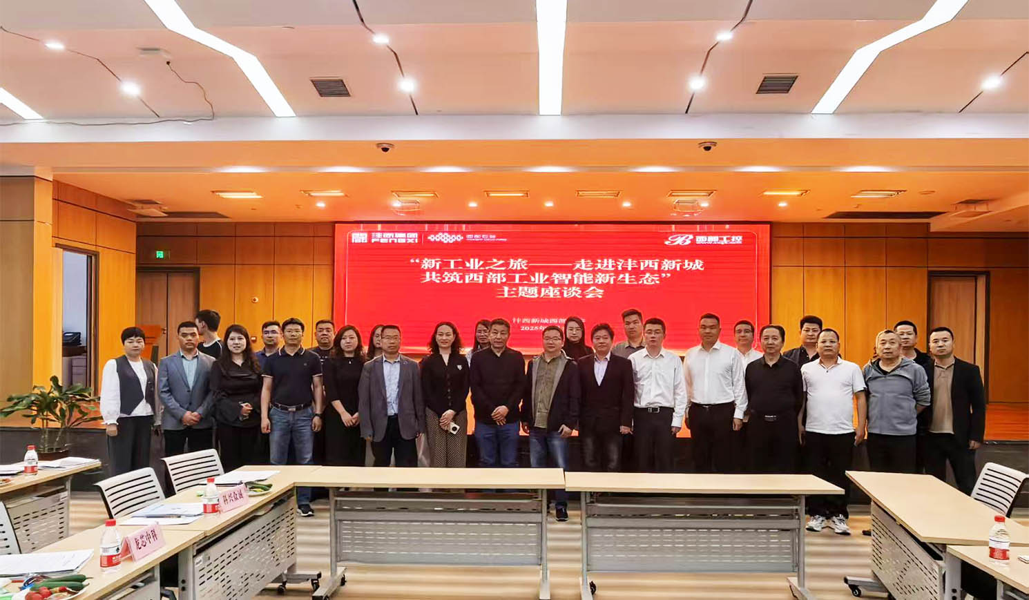 新工業(yè)之旅 —— 走進灃西新城，共筑西部工業(yè)智能新生態(tài)